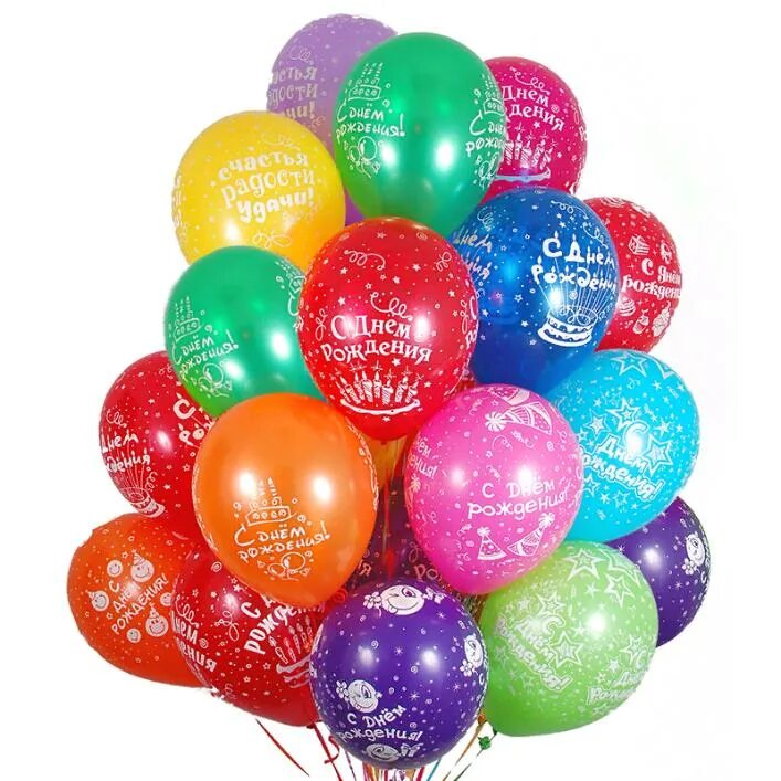Шары с днем рождения. Гелиевые шары. С днём рождения шары воздушные. Разноцветные шары.