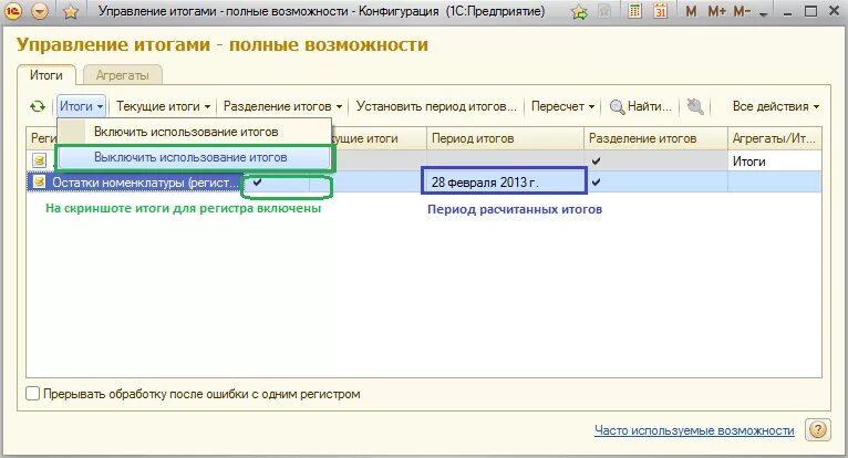 Регистр оборотов 1с. Регистр накопления 1с остатки. Виртуальные таблицы регистра остатков. Регистр остатки и обороты 1с.