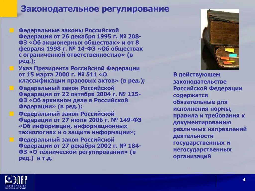 Федеральный закон об ооо. Законодательное регулирование. Законодательное регулирование партии в Российской Федерации. Законодательное регулирование деятельности политических партий в РФ. Pfrjyjlfntkmyjt htuekbhjdfybt ltzntkmyjcnb gfhnbq DH.