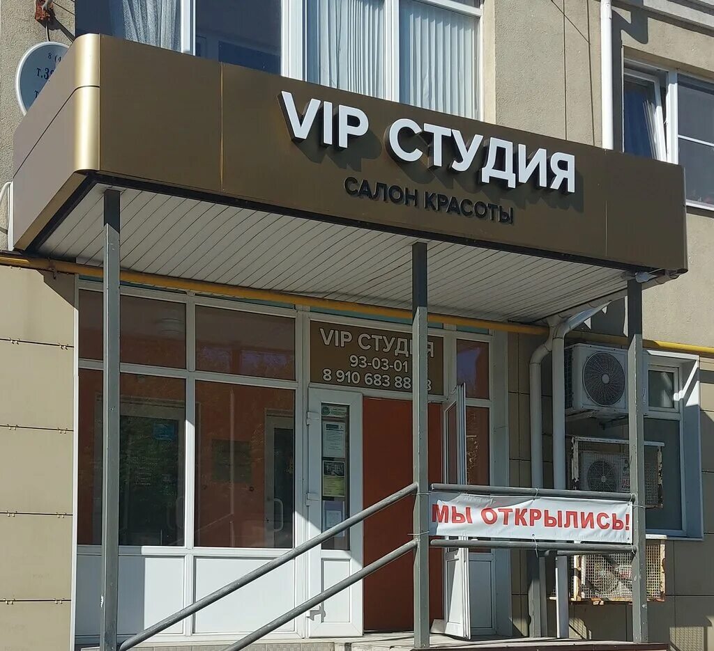 Vip студии. Вип студия иваново красных зорь. красных зорь 6 иваново. vip студия салон красоты, иваново. салон красоты на ивановской улице.