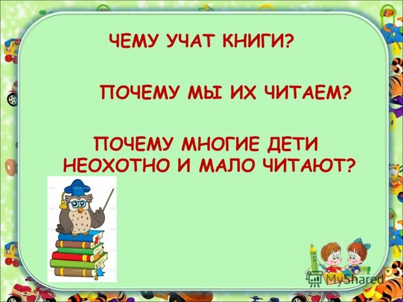 Любите книгу она научит