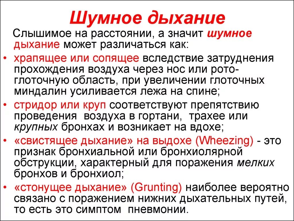 Свист при выдохе в лежачем положении. Шумный выдох у взрослого. шумное дыхание у взрослых. шумное дыхание у взрослых причины на выдохе. шумный вдох у ребенка во сне.