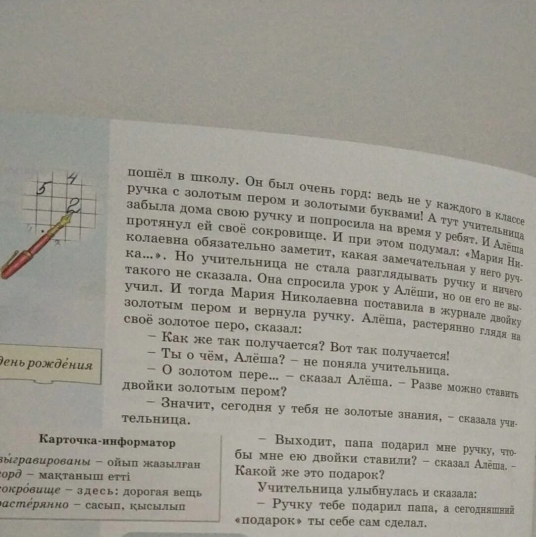 Как они помогают понять основную мысль произведения. Главная мысль рассказа золотые слова. Главная мысль рассказа жало. Мишин велосипед Главная мысль.