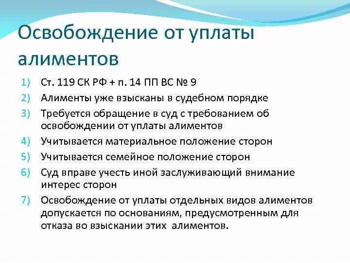 Освобождение от уплаты алиментов. Основания освобождения от уплаты алиментов. Освобождение от уплаты алиментов родителю. Освободить от уплаты алиментов. Изменение выплаты алиментов