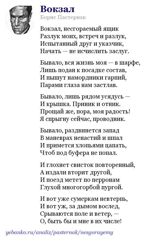 Пастернак стихотворение век. Перемена Пастернак анализ. Стихотворение вокзал Пастернак. Пастернак вокзал несгораемый ящик.