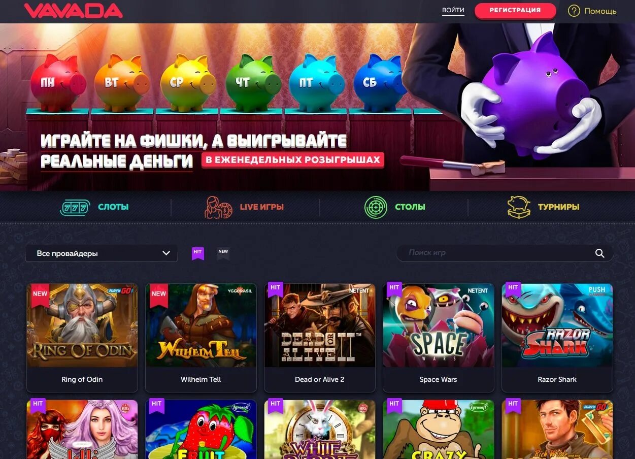 Vavada casino бонусы vavadasof6. Vavada Casino. Вавада казино рабочее зеркало. Вавада бонус 2022. Промокоды в Вавада казино на сегодня.