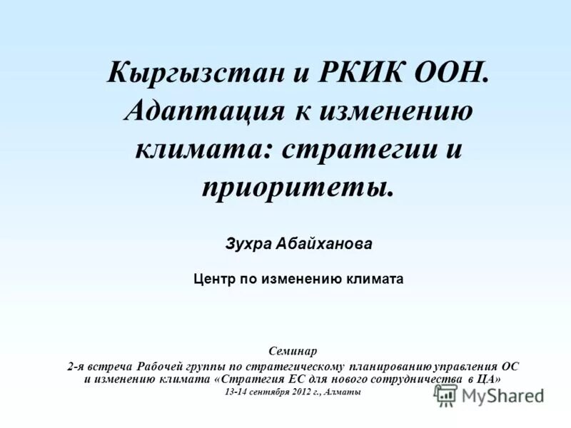 Мероприятия по вопросам адаптации к изменениям климата