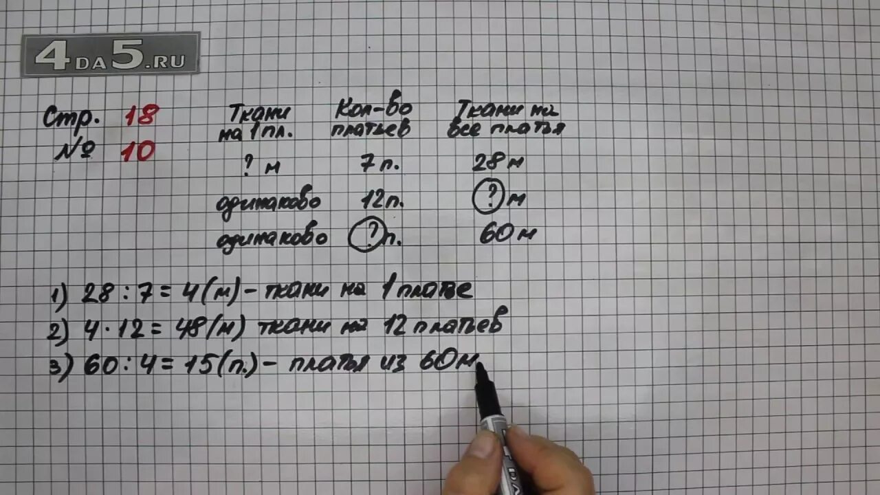 Математика стр 59 номер 23. Математика 4 класс 1 часть страница 18 номер 10. Математика 4 класс 1 часть страница 18. Математика 4 класс 1 часть страница 18 номер 11. Математика 4 класс стр 18.