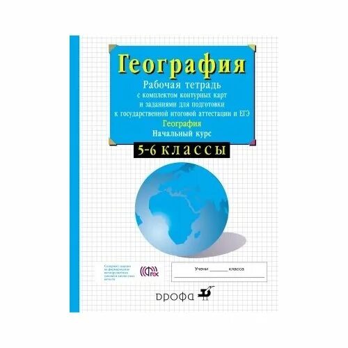 География рабочая тетрадь с комплектом контурных