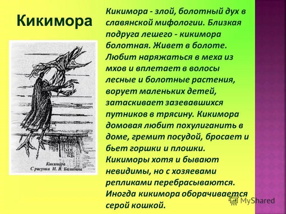 кикимора болотная ведьма. кикимора болотная славянская мифология. сообщение о кикиморе. кикимора содержание. кикимора содержание.