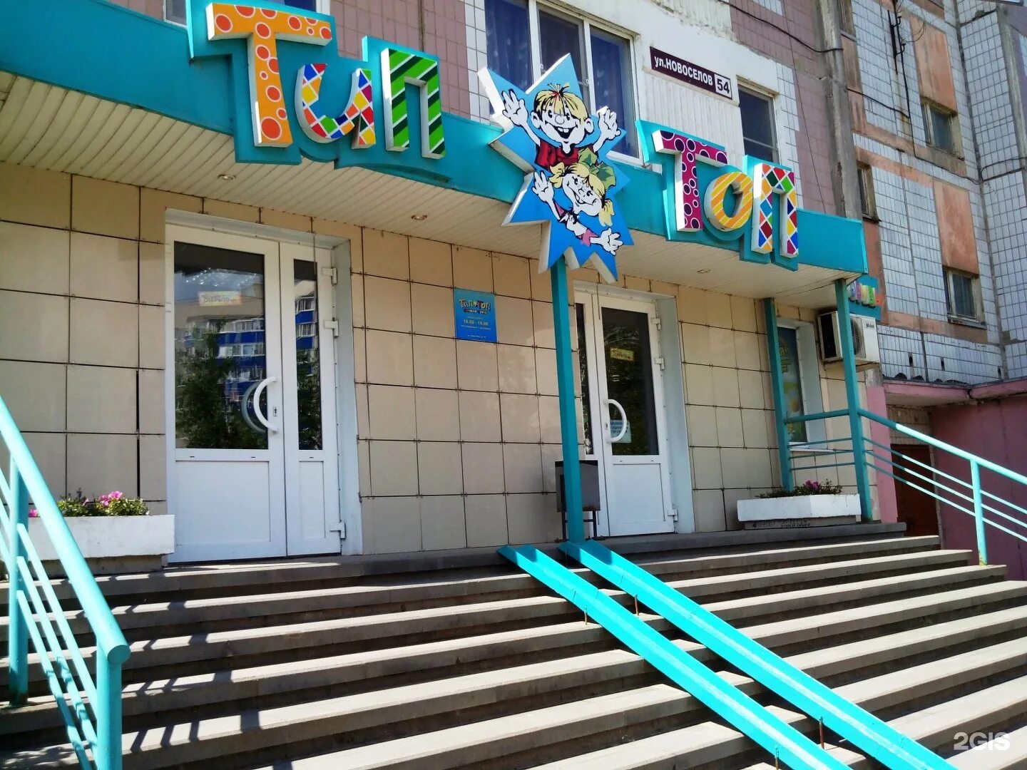 Тип топ чита. Магазин тип топ. тип топ барнаул. тип топ рязань. тип топ павлово.