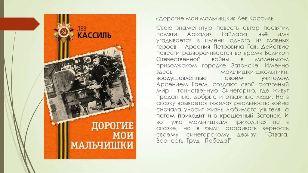 Л. А. Кассиль. Повесть «дорогие Мои мальчишки».. Повесть Льва Кассиля дорогие Мои мальчишки. Лев Кассиль дорогие Мои мальчики. Л Кассиль дорогие Мои мальчишки.