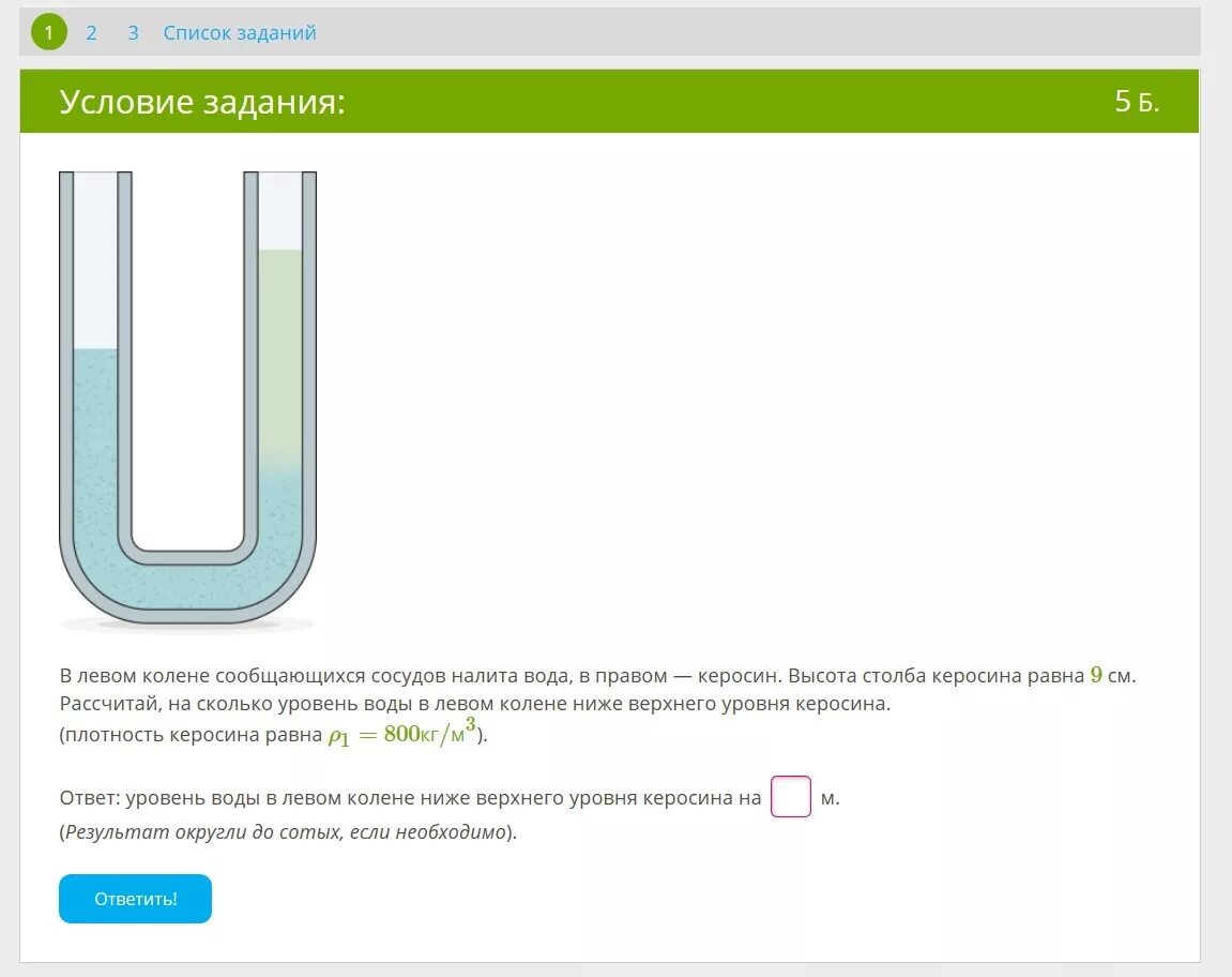 В левом колене заполненных водой. Уровень жидкости в сообщающихся сосудах вода + керосин. Колено сообщающихся сосудов. Сообщающиеся сосуды керосин и вода. В левом колене сообщающихся сосудов.