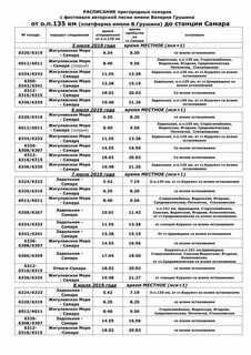 Средневолжская стахановская расписание