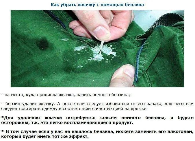 Как вывести жвачку со штанов. Как убрать жвачку с одежды. средство для выведения жвачки с ткани. как убрать жвачку с одежды в домашних условиях. как удалить жвачку с ткани.