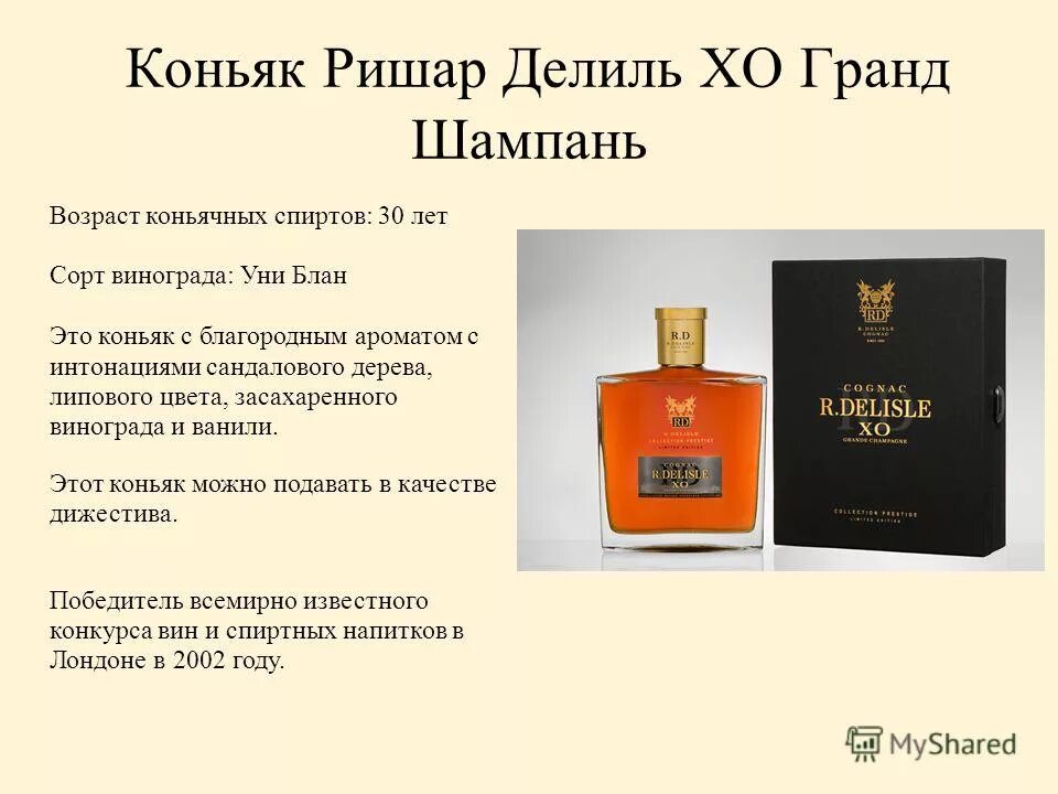 возраст коньяка. классификация коньяков по выдержке франция. маркировка коньяка. как определить возраст коньяка по цвету. классификация коньяка в россии.