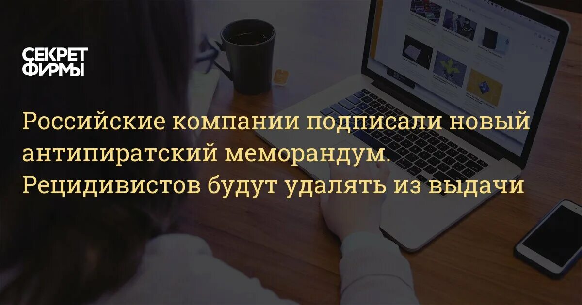 Антипиратские структуры. Антипиратский закон кому выгоден. Освобождение от должности прокурора. Кампания. Антипиратские технологии отзывы.