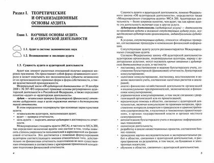 Книги по аудиту