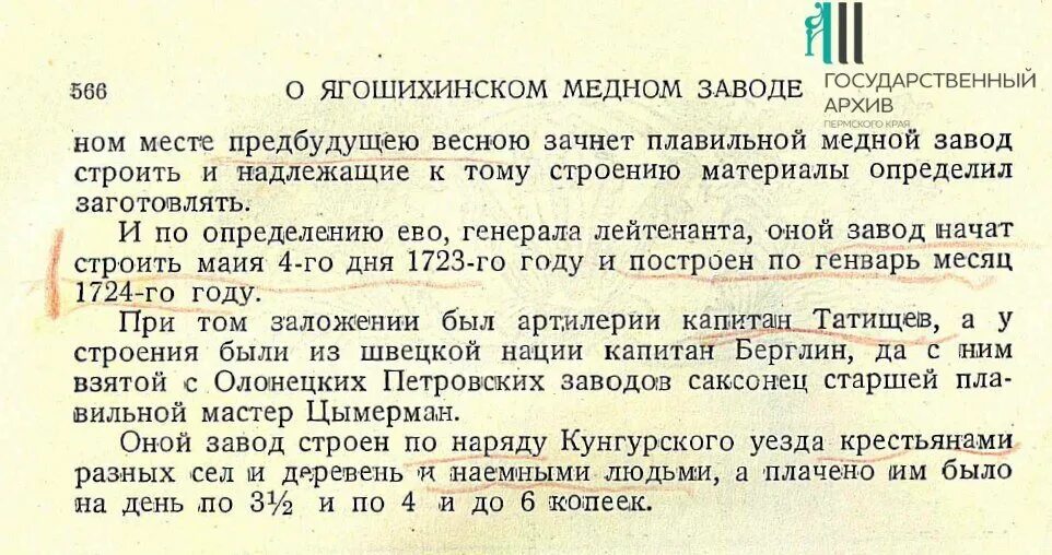 Указ 4 мая. Указ Екатерины 2 об основании Перми. Указ Екатерины 2 о Перми. Указ об основании Перми. Егошихинский завод.