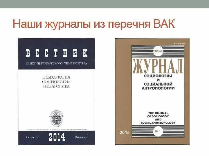 Журналы ВАК. Научные журналы ВАК. Журналы из перечня ВАК. Список журналов ВАК. Сайт вак журналы по категориям