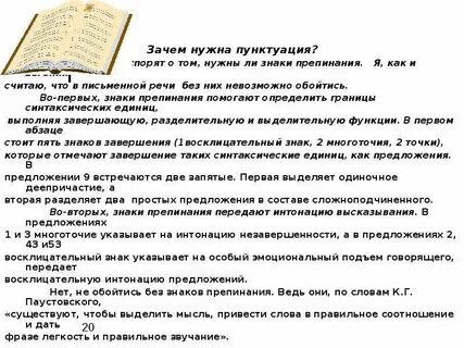 Сочинение какова роль пунктуации в письменной речи