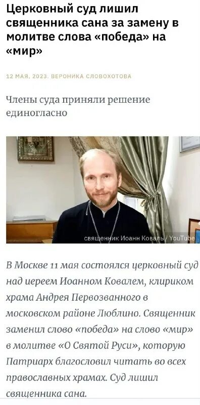 Схиигумен сергий против кирилла. Лишение священника. Лишение священника. Лишение сана священника. Указ о лишении сана кураева.