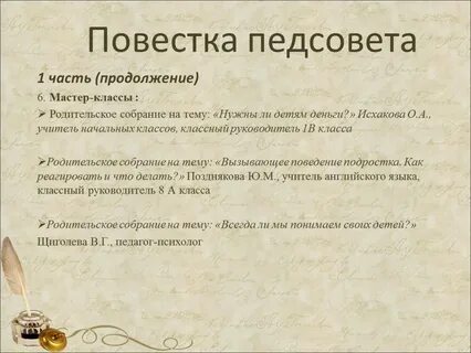 Протокол педсовета