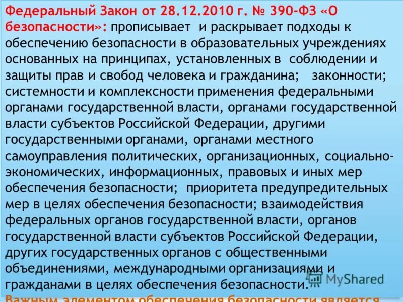 федеральный закон 351 фз. федеральный закон «о безопасности» от 28. 2020 с изменениями. фз о гражданской обороне основные положения закона. федеральный закон 351 фз.