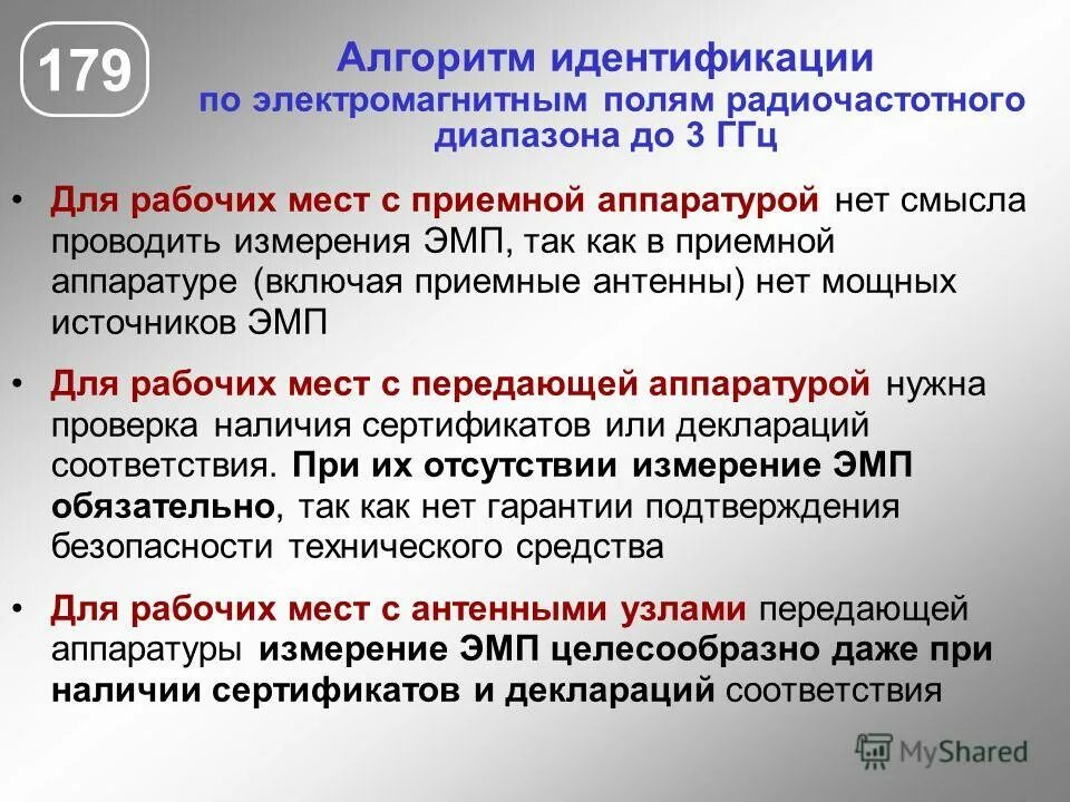 эмп рч это. электромагнитные поля радиочастотного диапазона. радиочастотное электромагнитное поле. электромагнитное поле радиочастотного диапазона 10 кгц 300 ггц что это. источником электромагнитных полей радиочастот являются.