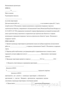 Совещание приказ
