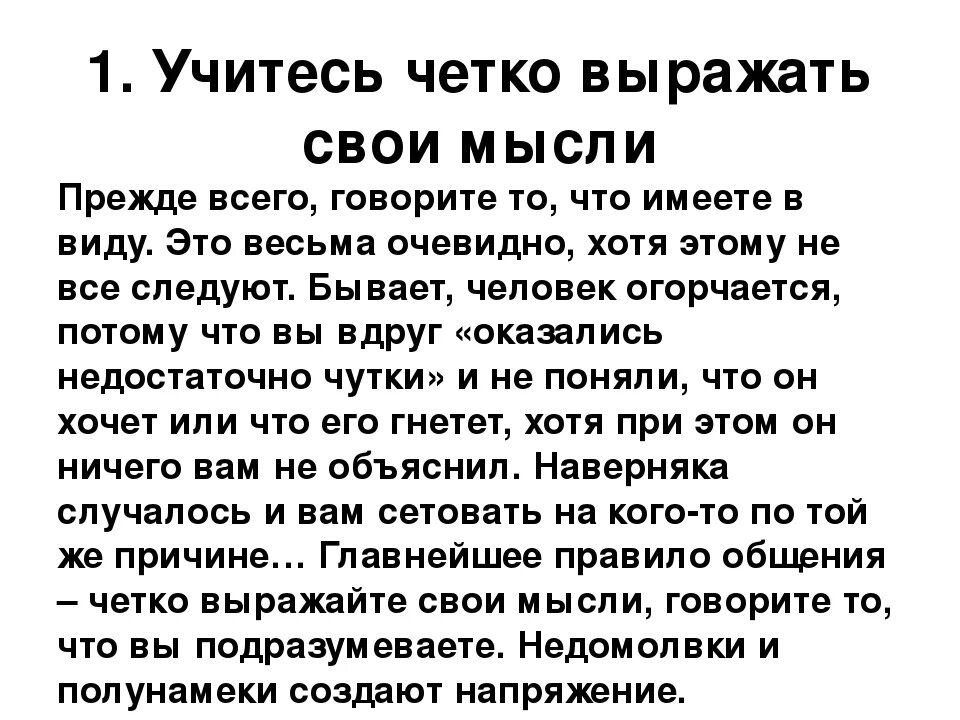 Как говорить красиво и формулировать мысли правильно. Как правильно выражать свои мысли. Научиться красиво говорить и выражать свои мысли. Как научиться правильно говорить и выражать свои мысли красиво. Грамотная речь правильные