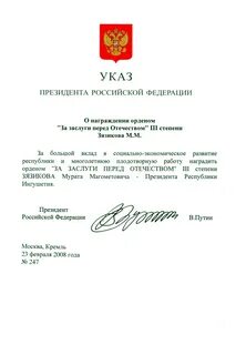 Указ 32 от 25.01 2024