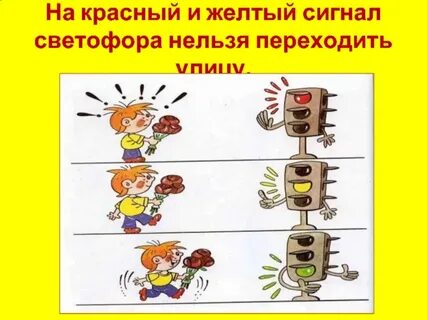 Переход улицы на запрещенный сигнал светофора