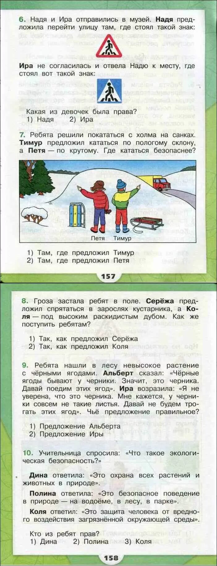 Учебник по окружающему миру 3 класс. Учебник по окружающему миру 3 класс. Окружающий мир 4 класс. Ответы учебника окружающий мир 3 класс. Ответы учебника окружающий мир 3 класс.