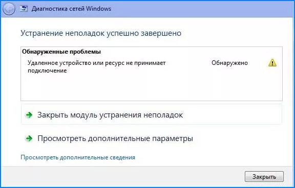 Удаленное устройство или ресурс не принимает подключение. При подключении к удаленному ресурсу возникла проблема. Удалённое устройство или ресурс не принимает подключение Windows 10. Удалить проблемы. Не настроен прием подключений