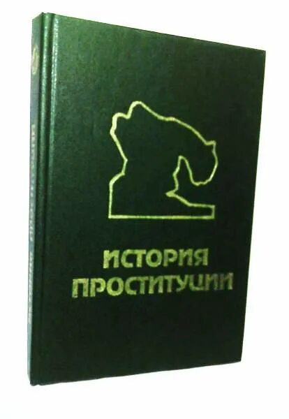 Книга Рассказы Проститутки