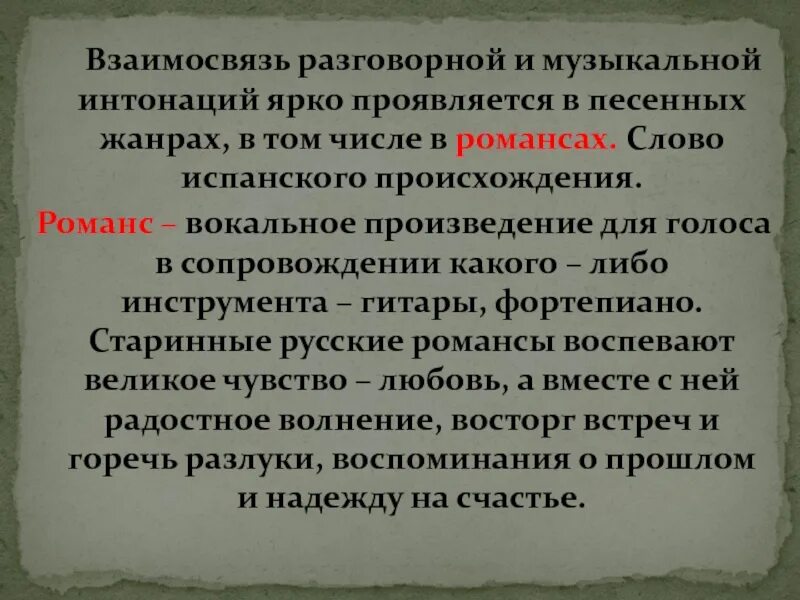 Примером русской песни может служить романс Содержание романсов глинки
