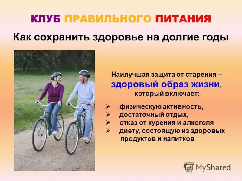 как сохранить своё здороье. мужское здоровье инфографика. формула вечной молодости как сохранить здоровье на долгие. советы для здоровья. сохрани свое здоровье.