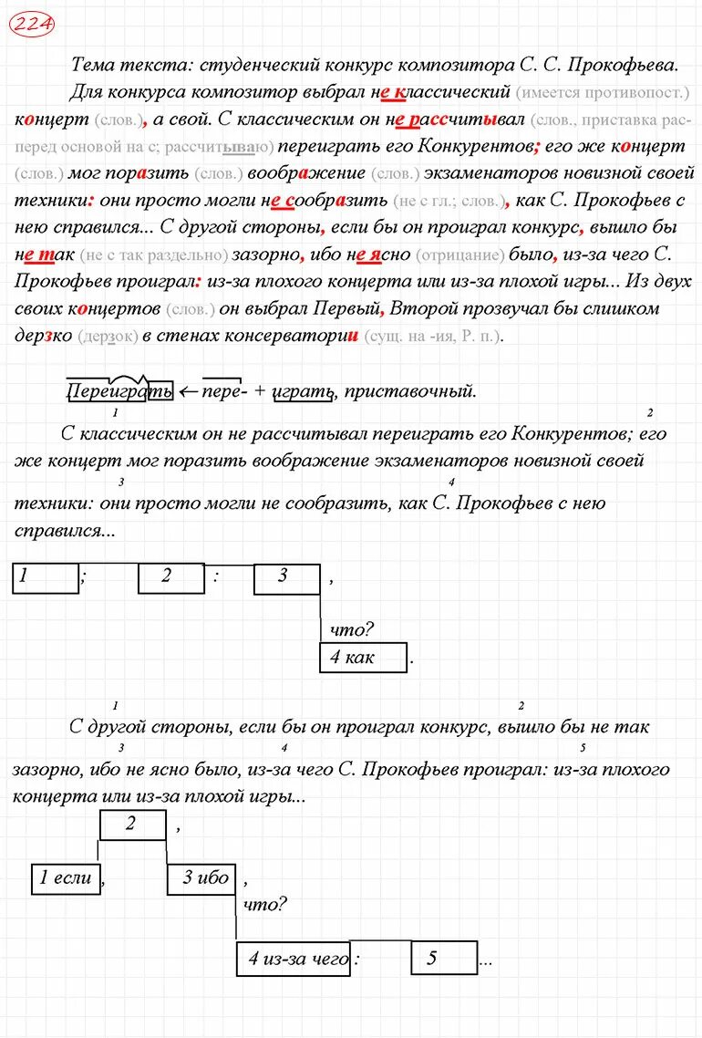 Гдз по русскому 224 упражнение. Русский язык 8 класс упражнение 225. Русский язык 8 класс бархударов упражнение 224. Гдз русский упражнение 224. Упражнения 224 по русскому языку.