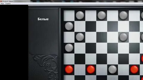 Игра шашки машины все открыты