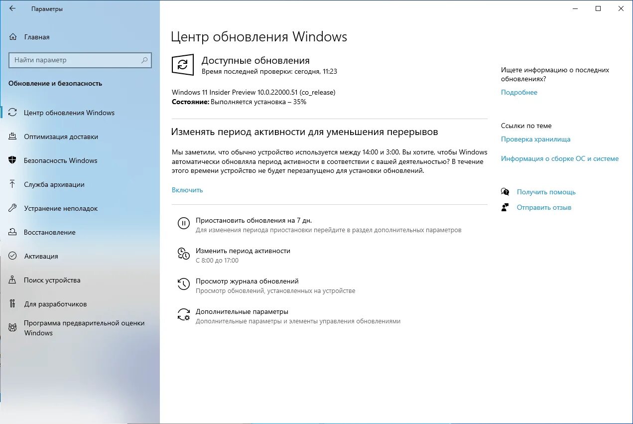 Проверка работоспособности пк windows 11. Центр обновления Windows 11. Обновление Windows 10 до Windows 11. Обновление виндовс 10 до виндовс 11. Windows 11 окно.