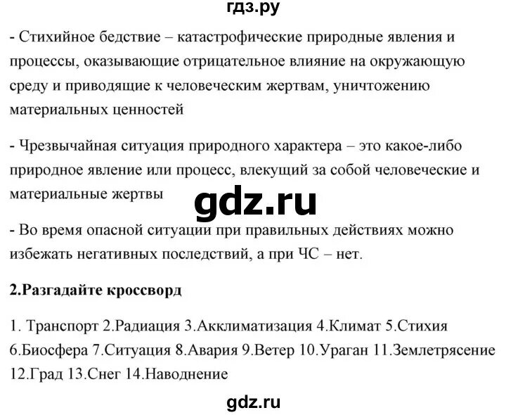 Общество 7 класс проверим себя параграф. Общество 7 класс 1 параграф проверим себя. Общество 7 класс 4 параграф проверим себя. Биология 5 класс 18 параграф проверь себя