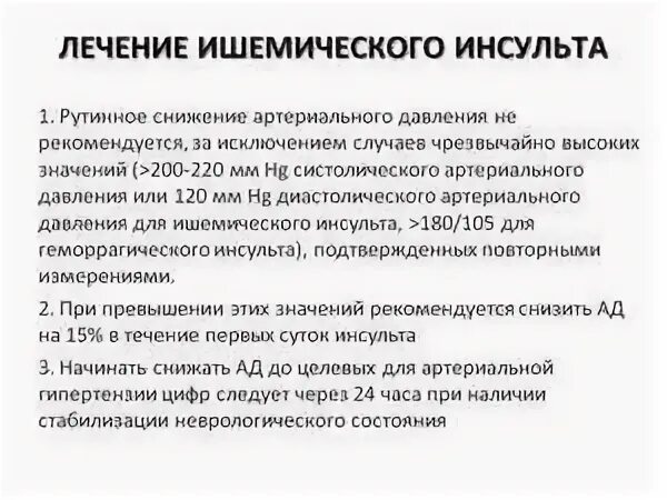 Лечение ишемического инсульта головного. Основные принципы терапии ишемического инсульта. Схема терапии ишемического инсульта. Схема лечения ишемического инсульта препараты. Схема лечения после инсульта ишемического.