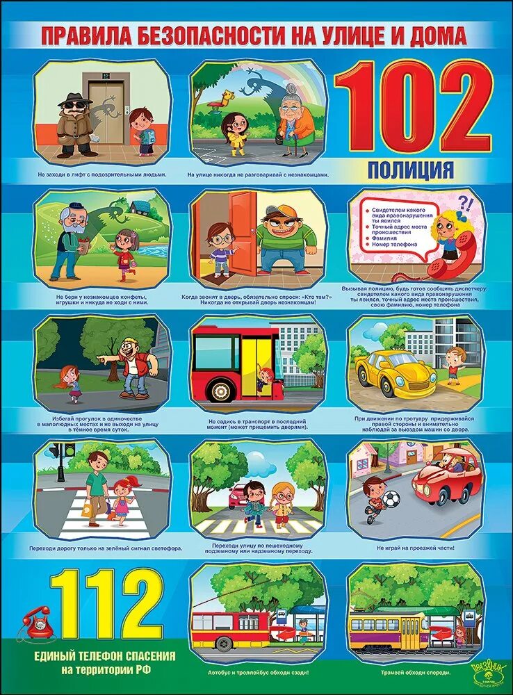 Правила безопасности. Плакат по безопасности для детей. Правила безопасности для детей. Плакаты по безопасности для детского сада.