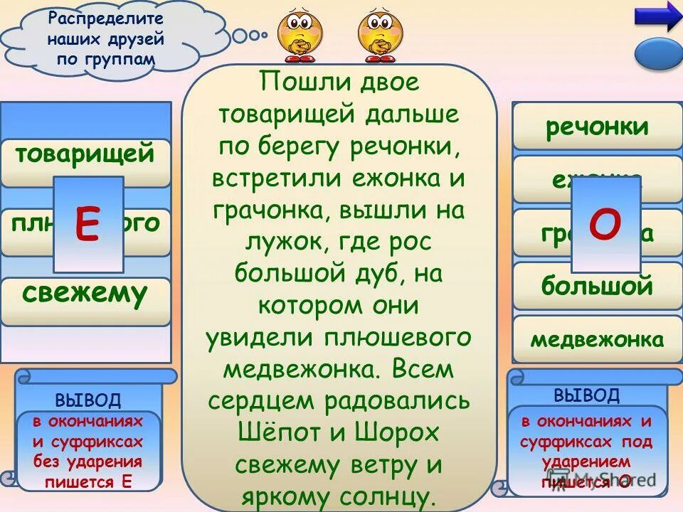 Правильное написание слова шепот. Шёпот или шопот или шепот. Как правельна писать слава. Шепот правило правописания. Как пишеться слова шопо.
