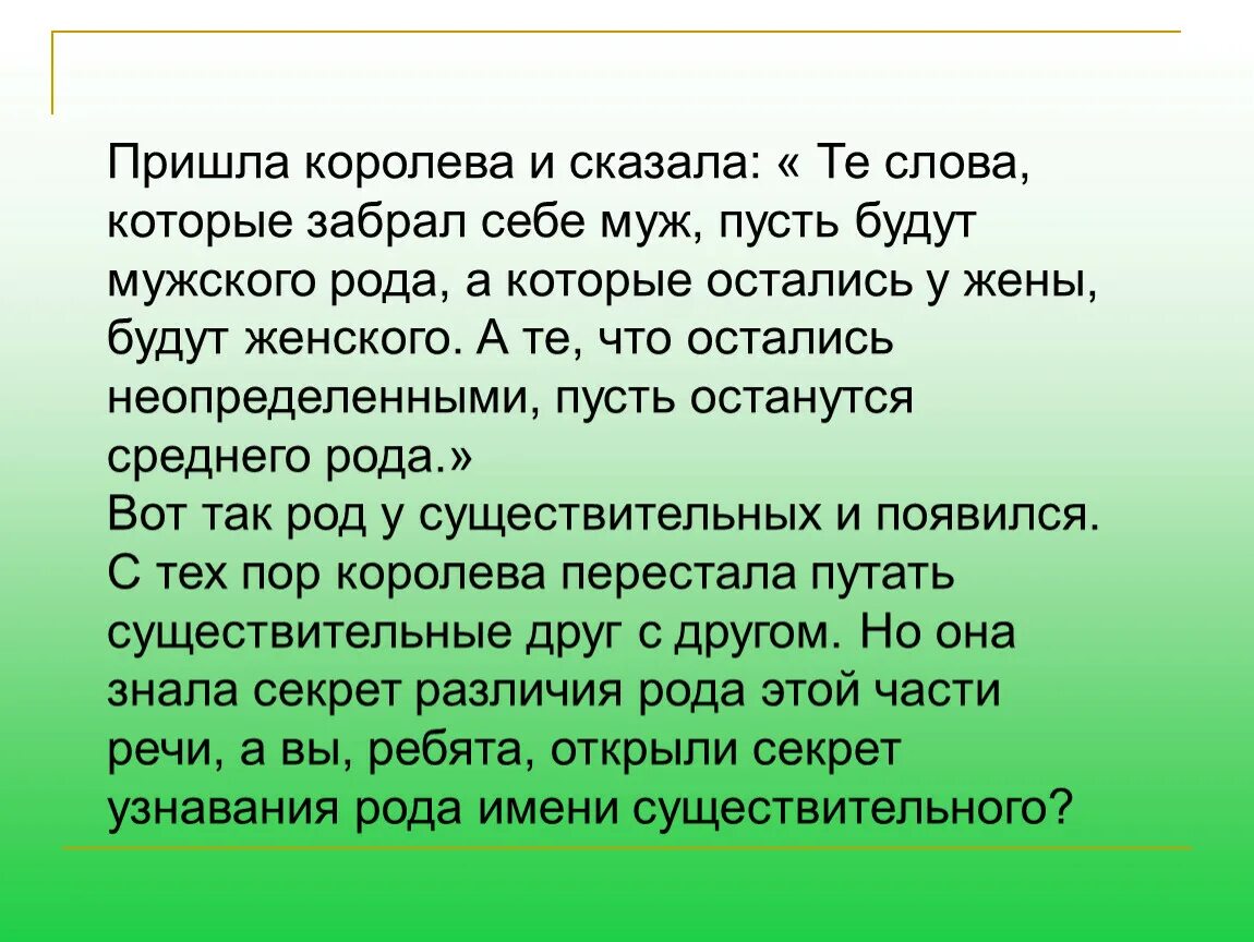 Зачем пришел в род. Цитаты про род. Друг среднего рода. Сила мужского рода. Сказочный мужского рода.