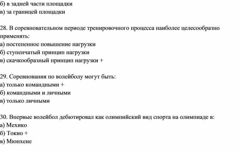 Тест по волейболу 7. Тест по волейболу. Тест по волейболу с ответами. Тест волейбол с ответами. Тест на тему волейбол с ответами.