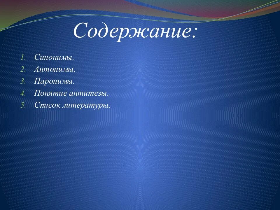Содержание синоним