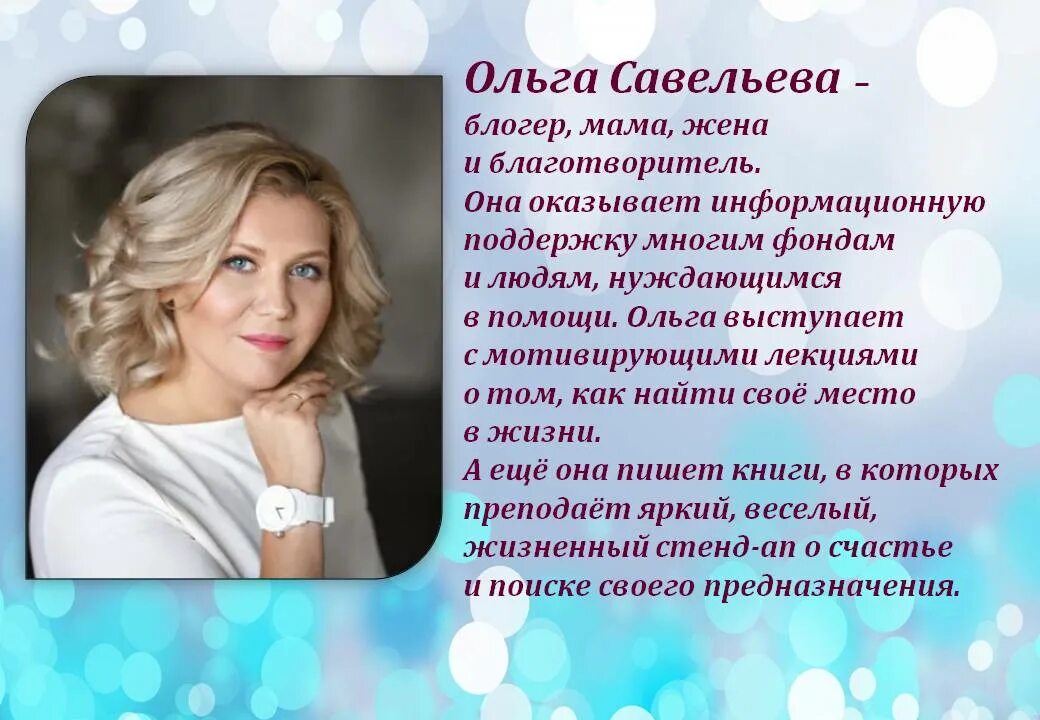 Савельева блоггер.