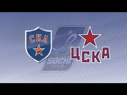 Хоккей ска цска прямая